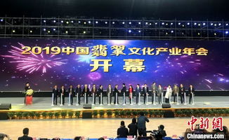 2019中國(guó)翡翠文化產(chǎn)業(yè)年會(huì)啟幕 探討行業(yè)新格局